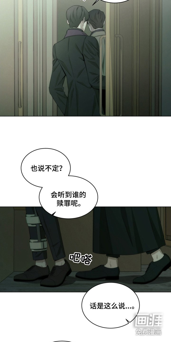 第14章：告解室