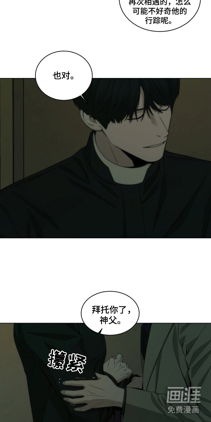 第14章：告解室