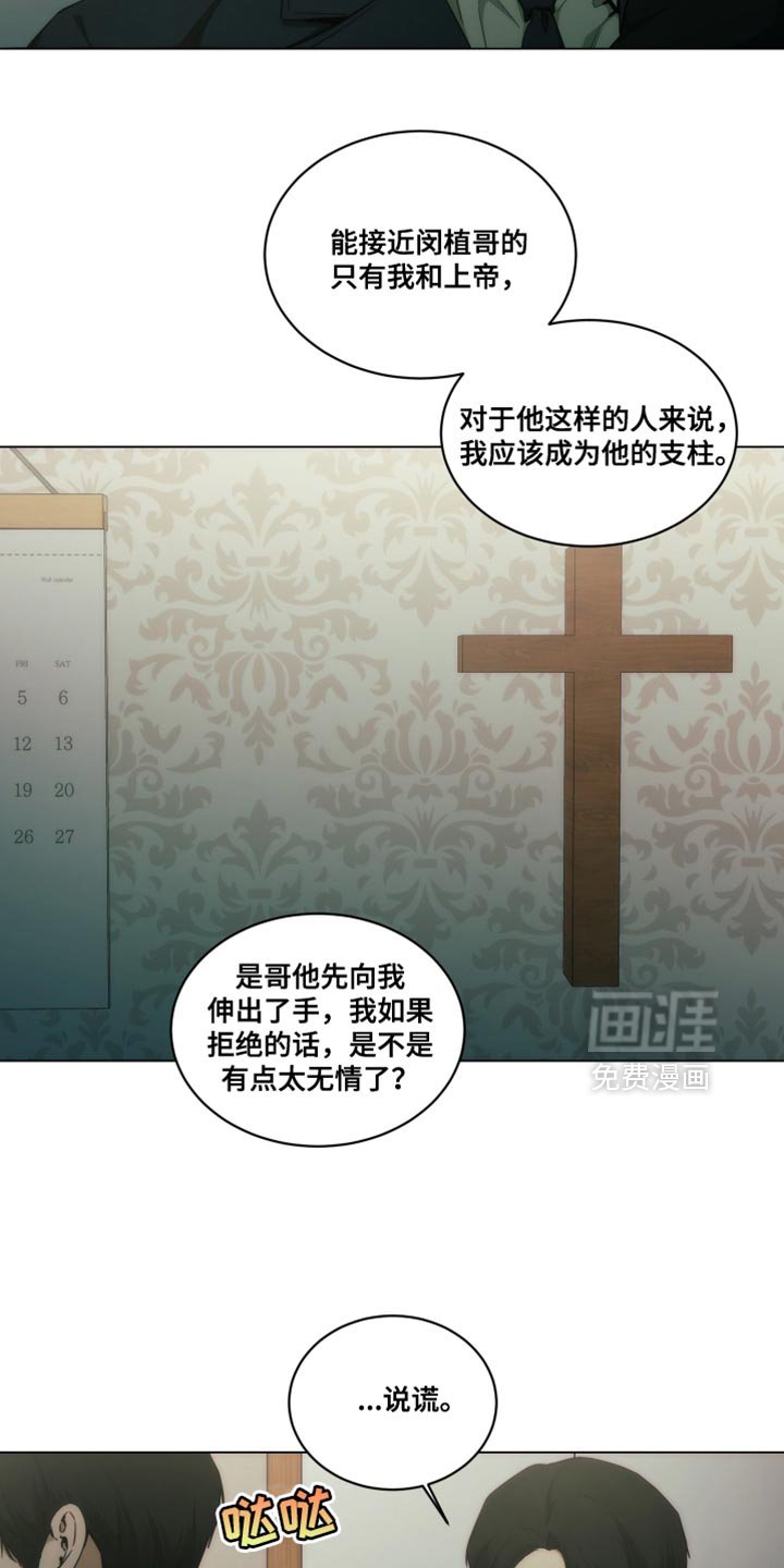 第32章：我没有说谎