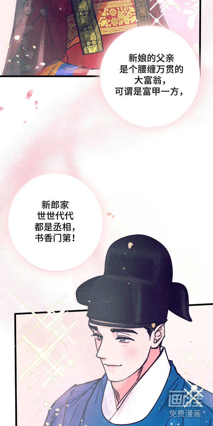 第1章：婚礼