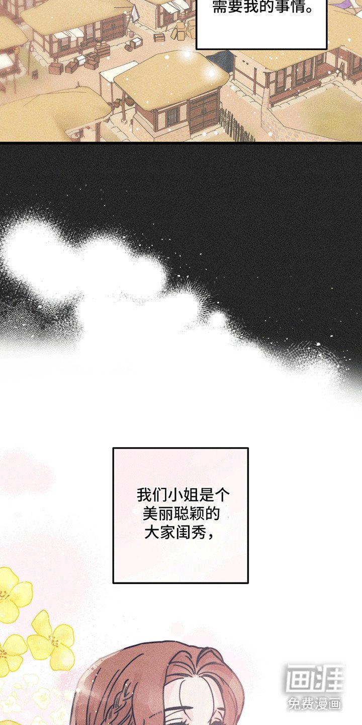 第2章：善良的小姐