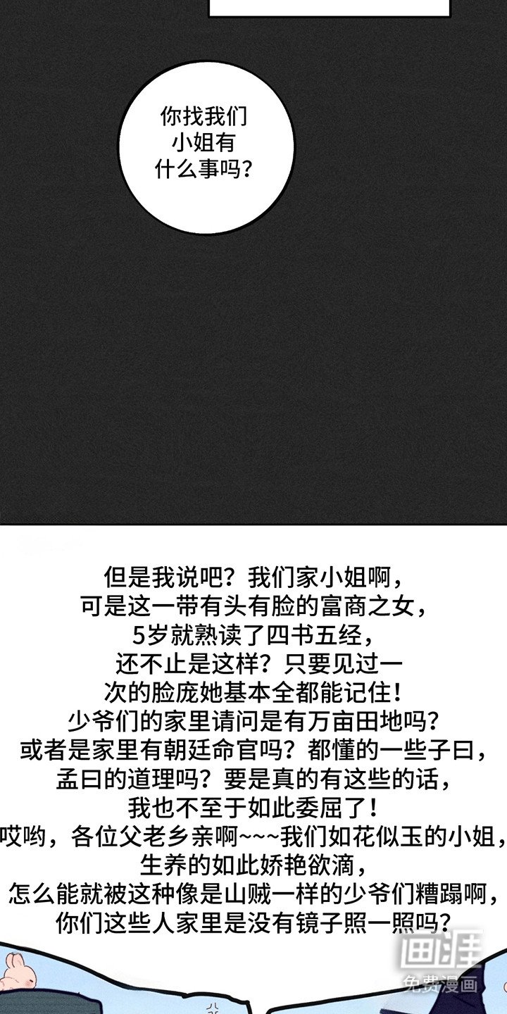 第2章：善良的小姐