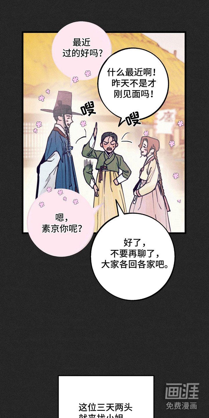第3章：等你