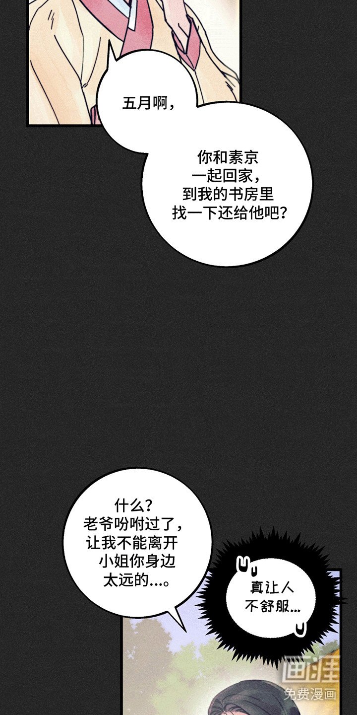 第3章：等你