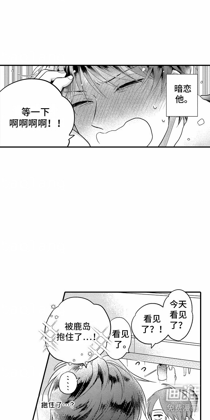 第1章：暗恋