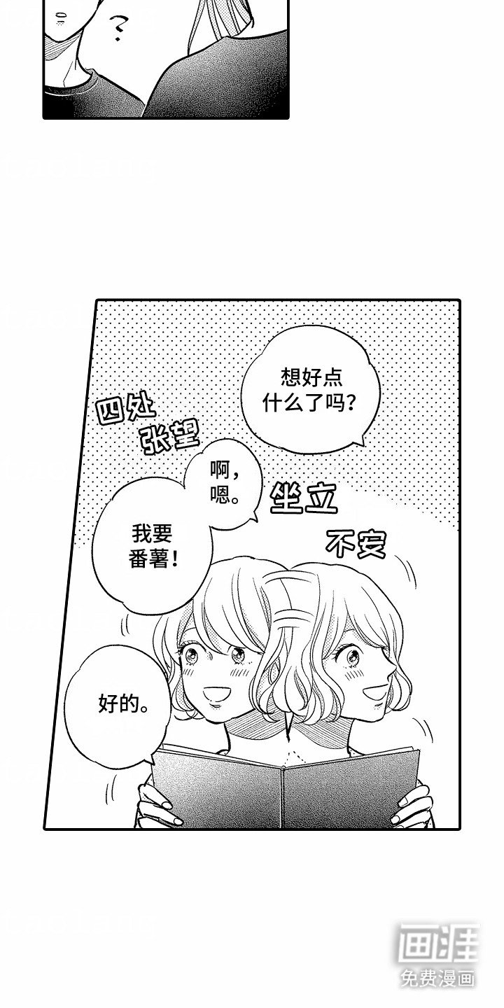 第12章：新的客人