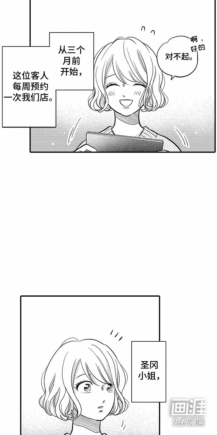 第12章：新的客人