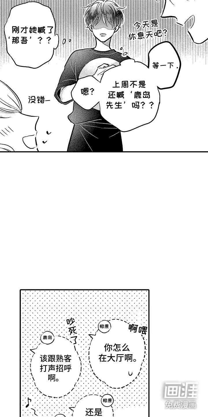 第12章：新的客人