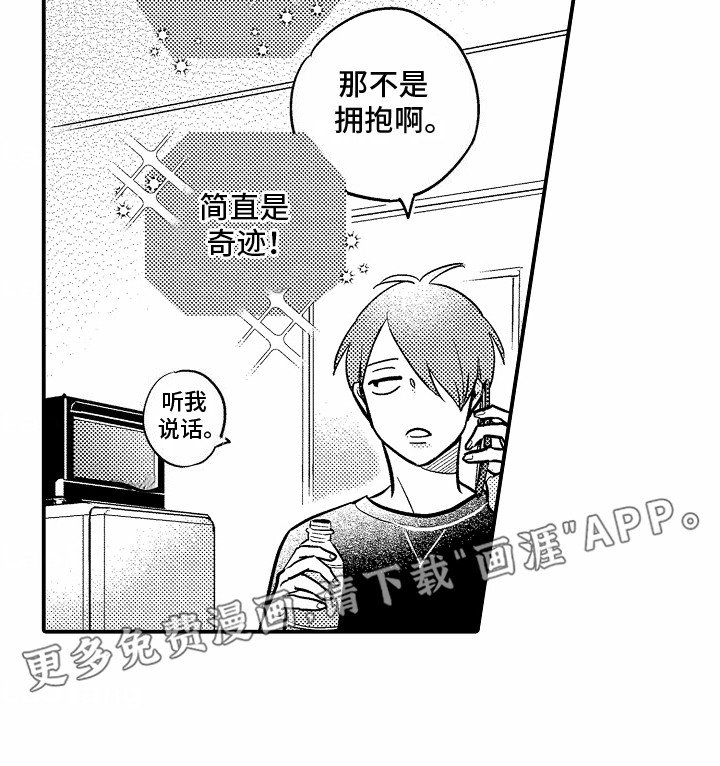第2章：新员工
