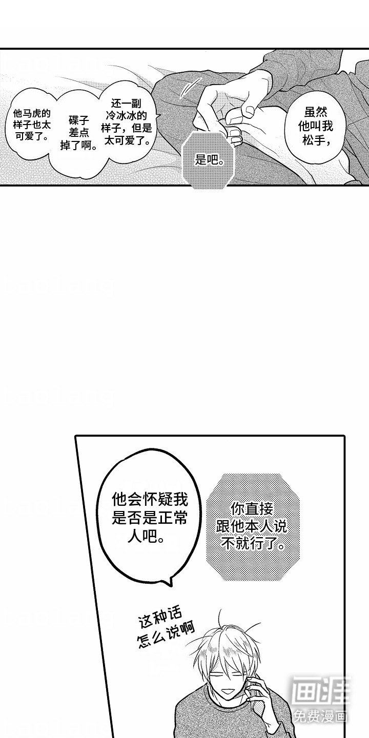 第2章：新员工
