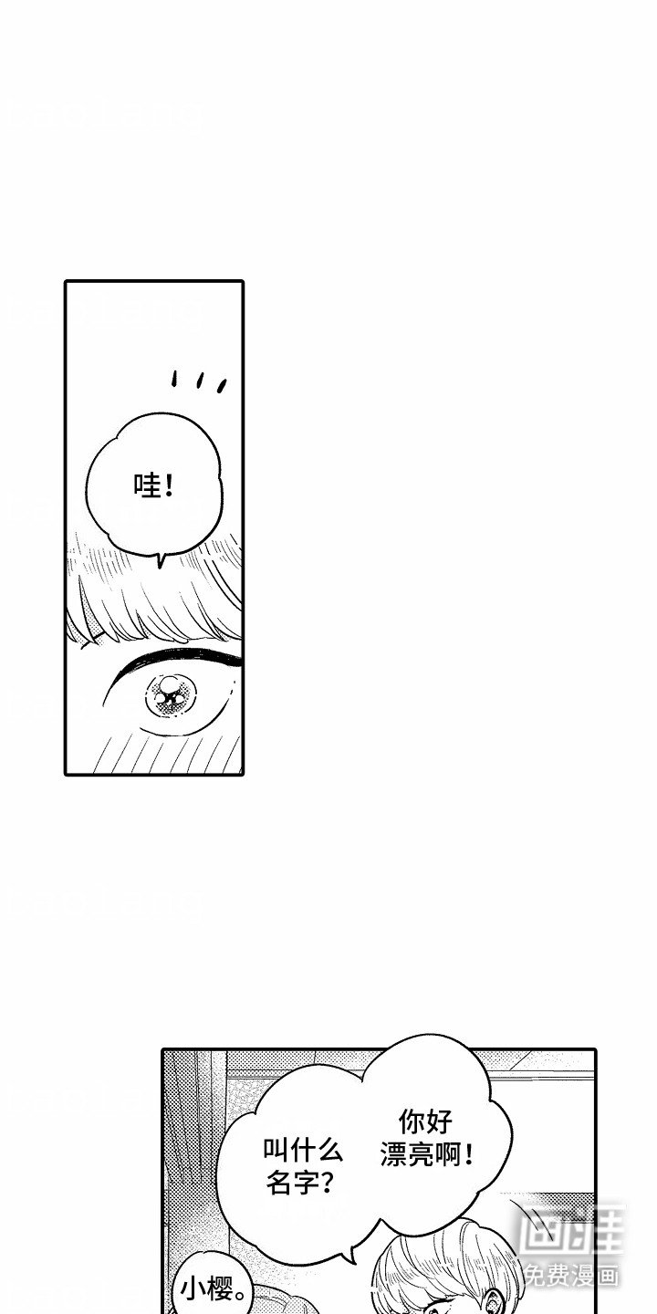 第2章：新员工