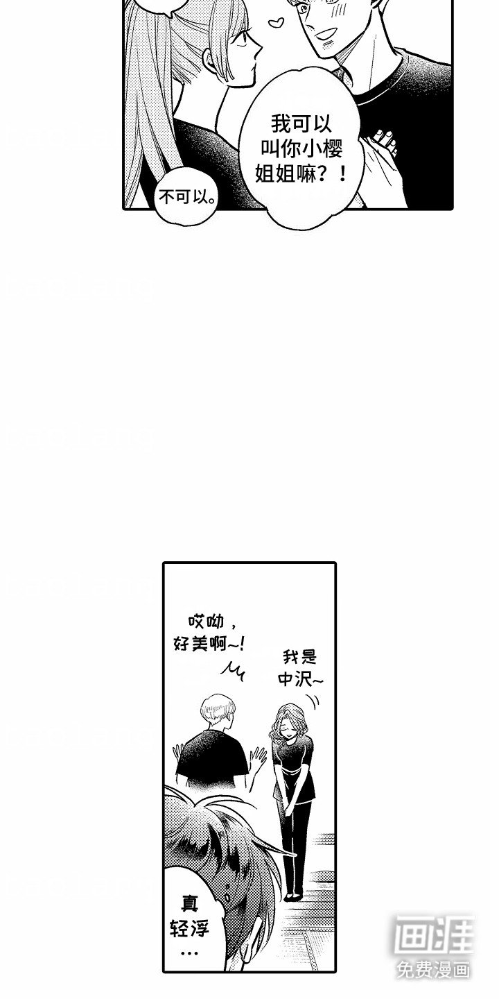 第2章：新员工