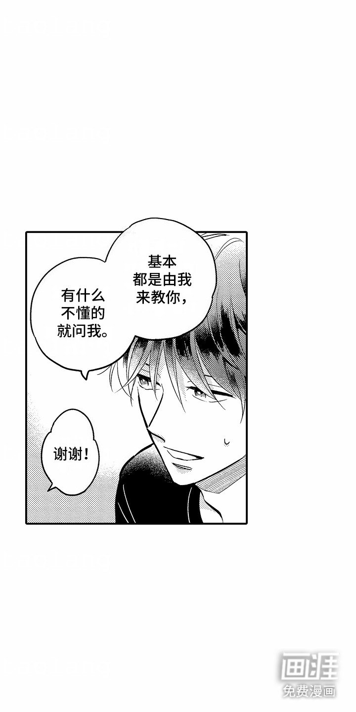 第2章：新员工