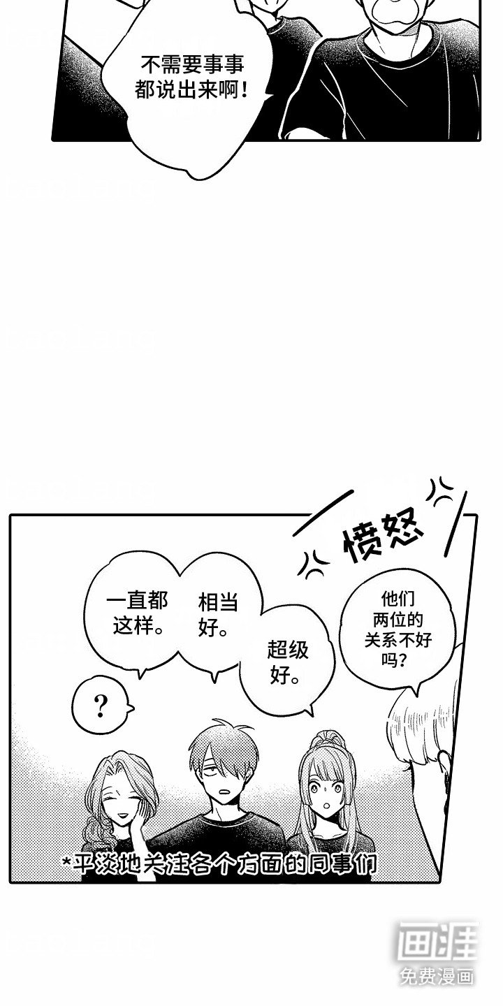 第2章：新员工