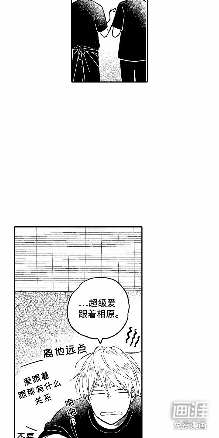 第2章：新员工