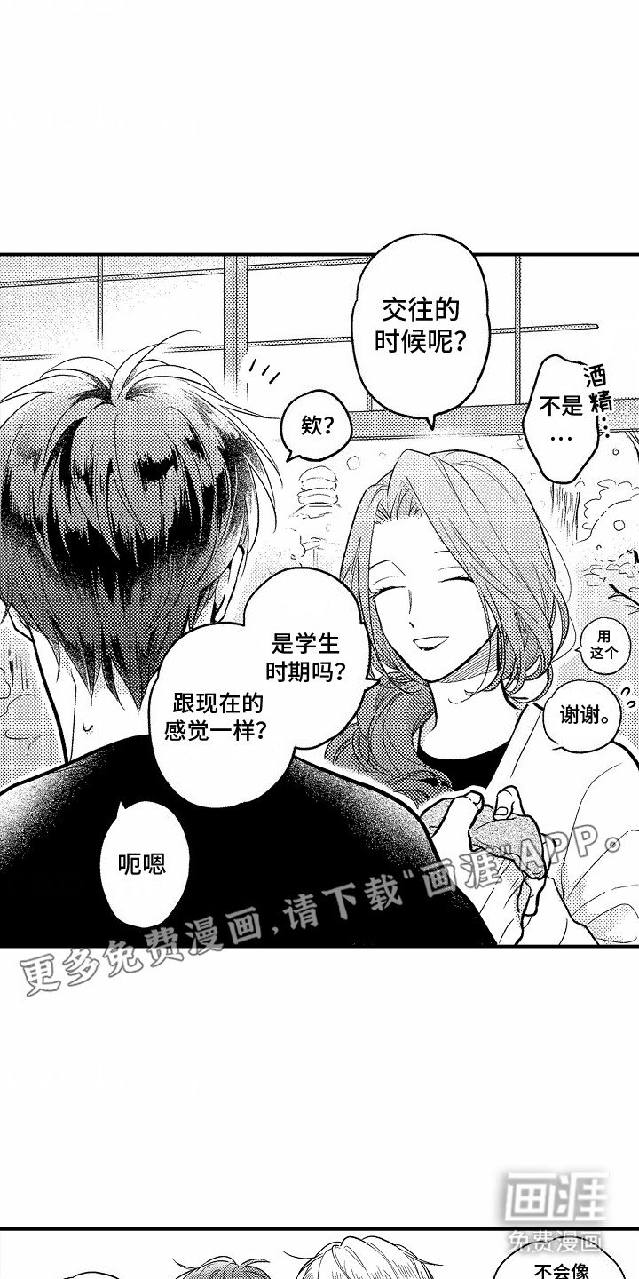 第3章：他们交往过