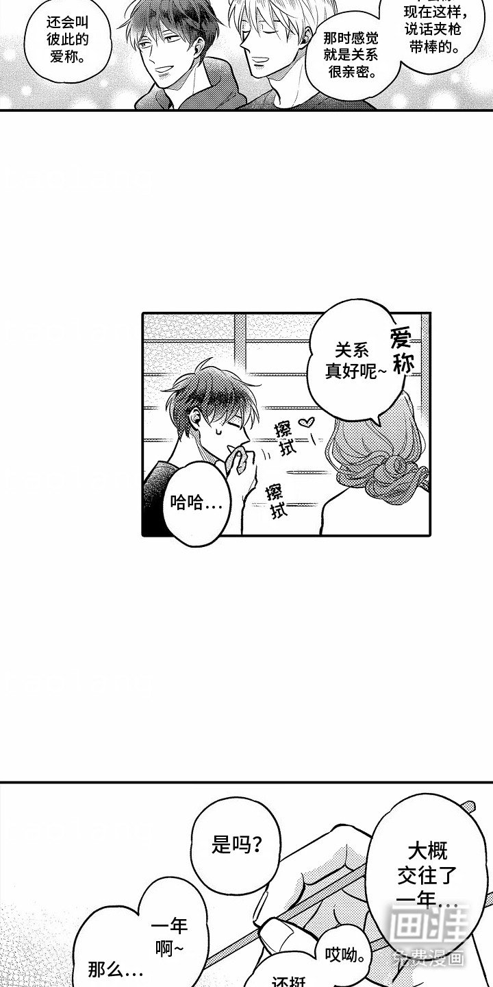 第3章：他们交往过