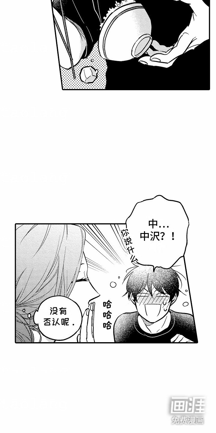 第3章：他们交往过