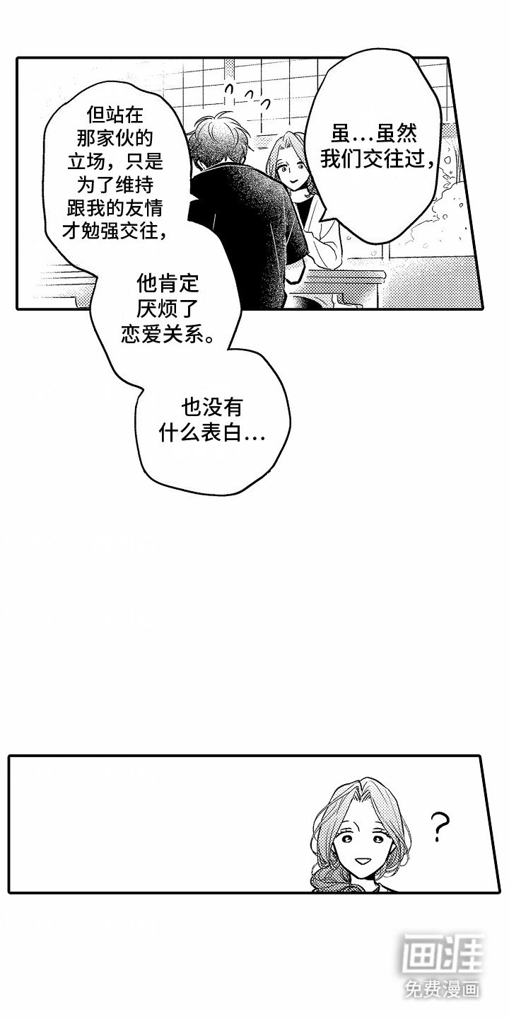 第3章：他们交往过