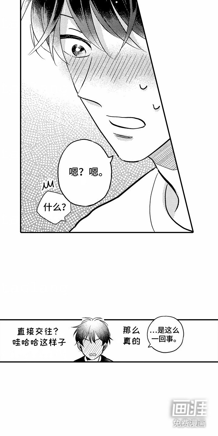 第3章：他们交往过