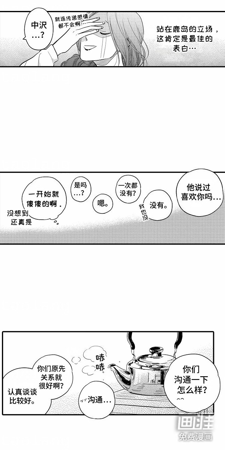 第3章：他们交往过