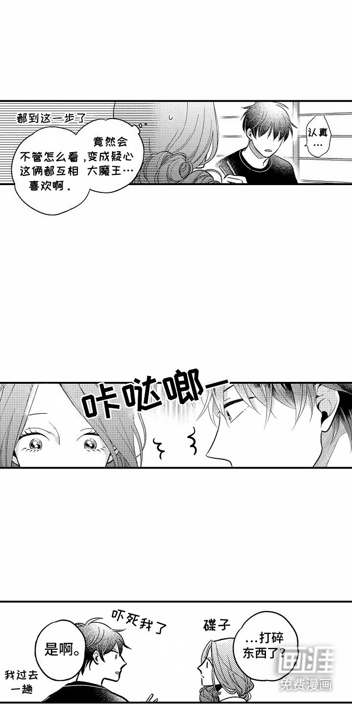 第3章：他们交往过