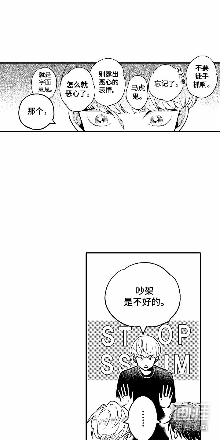 第3章：他们交往过