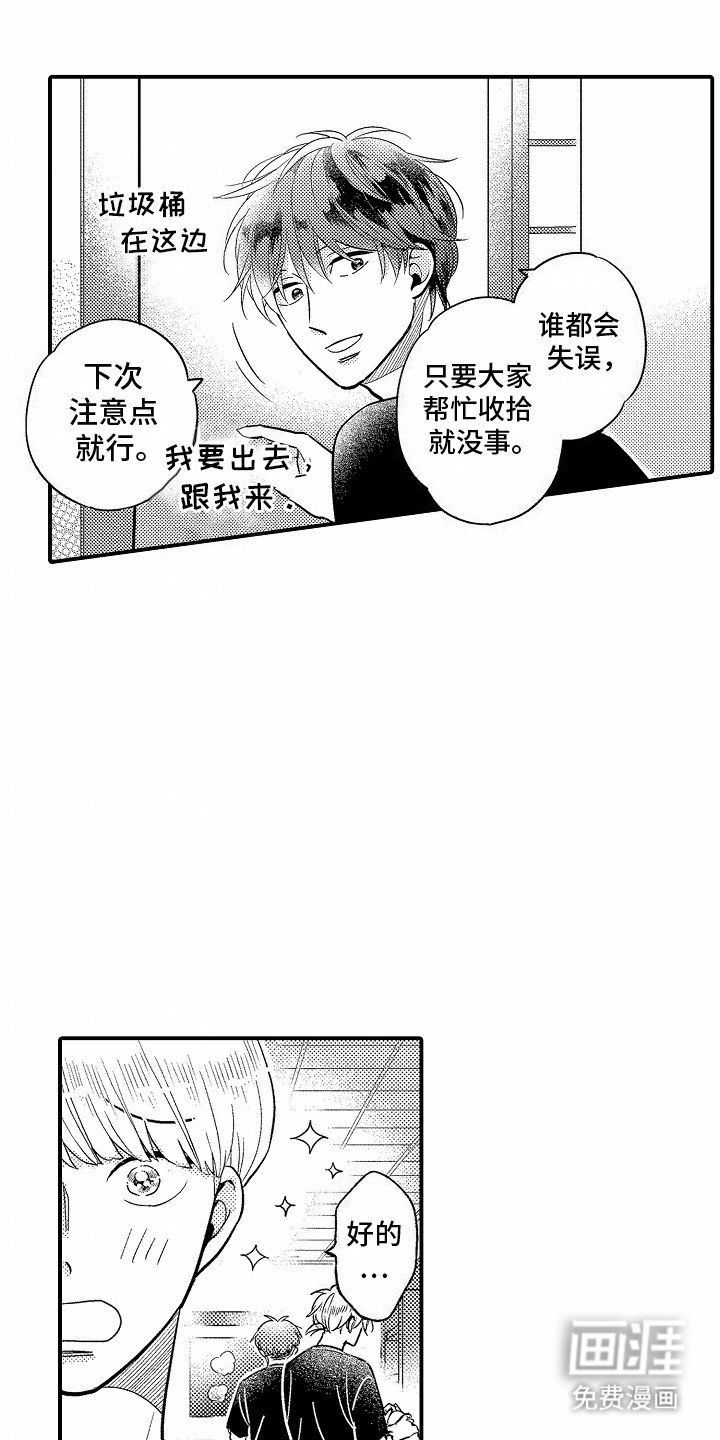 第4章：偷听
