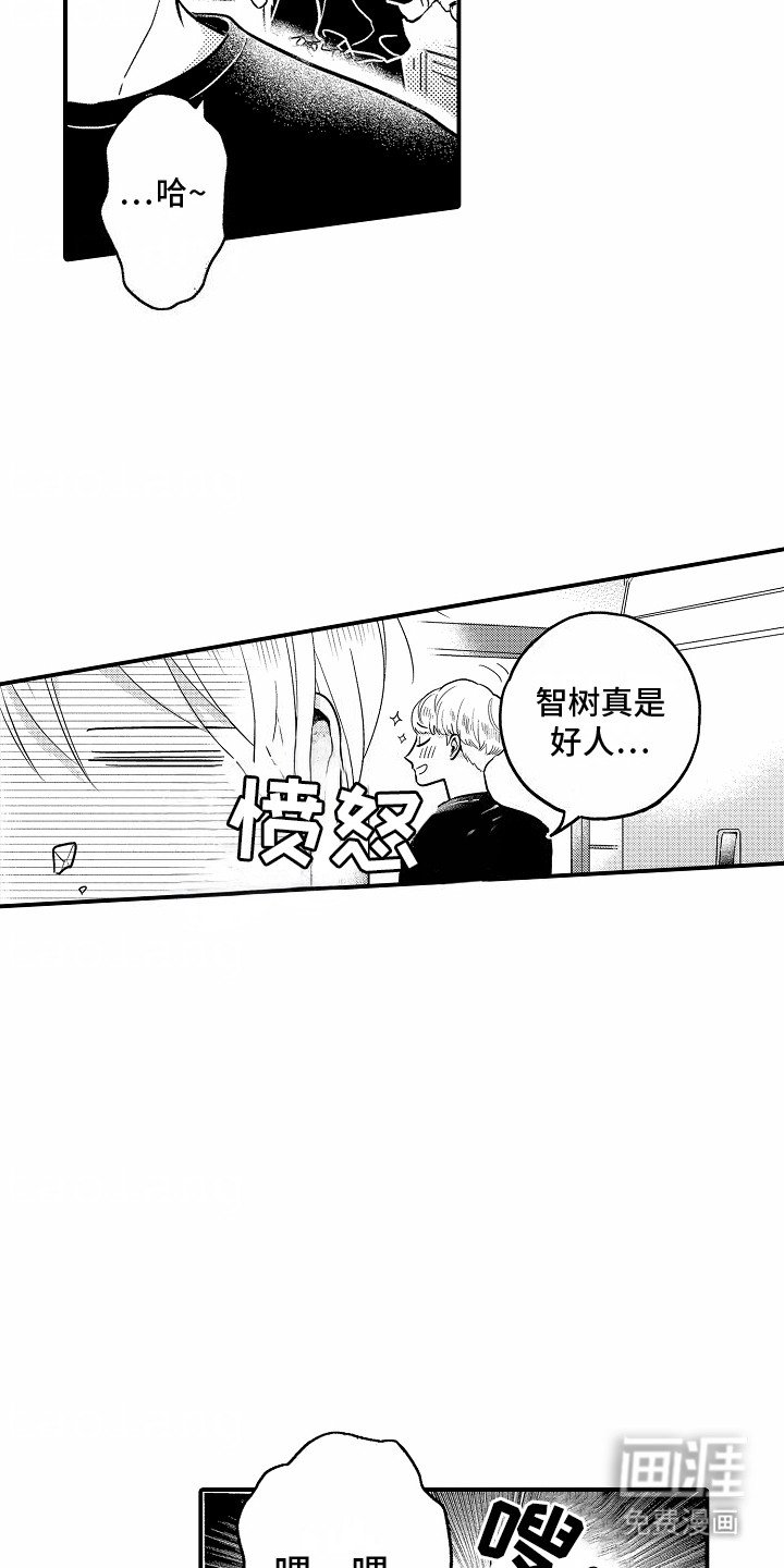 第4章：偷听