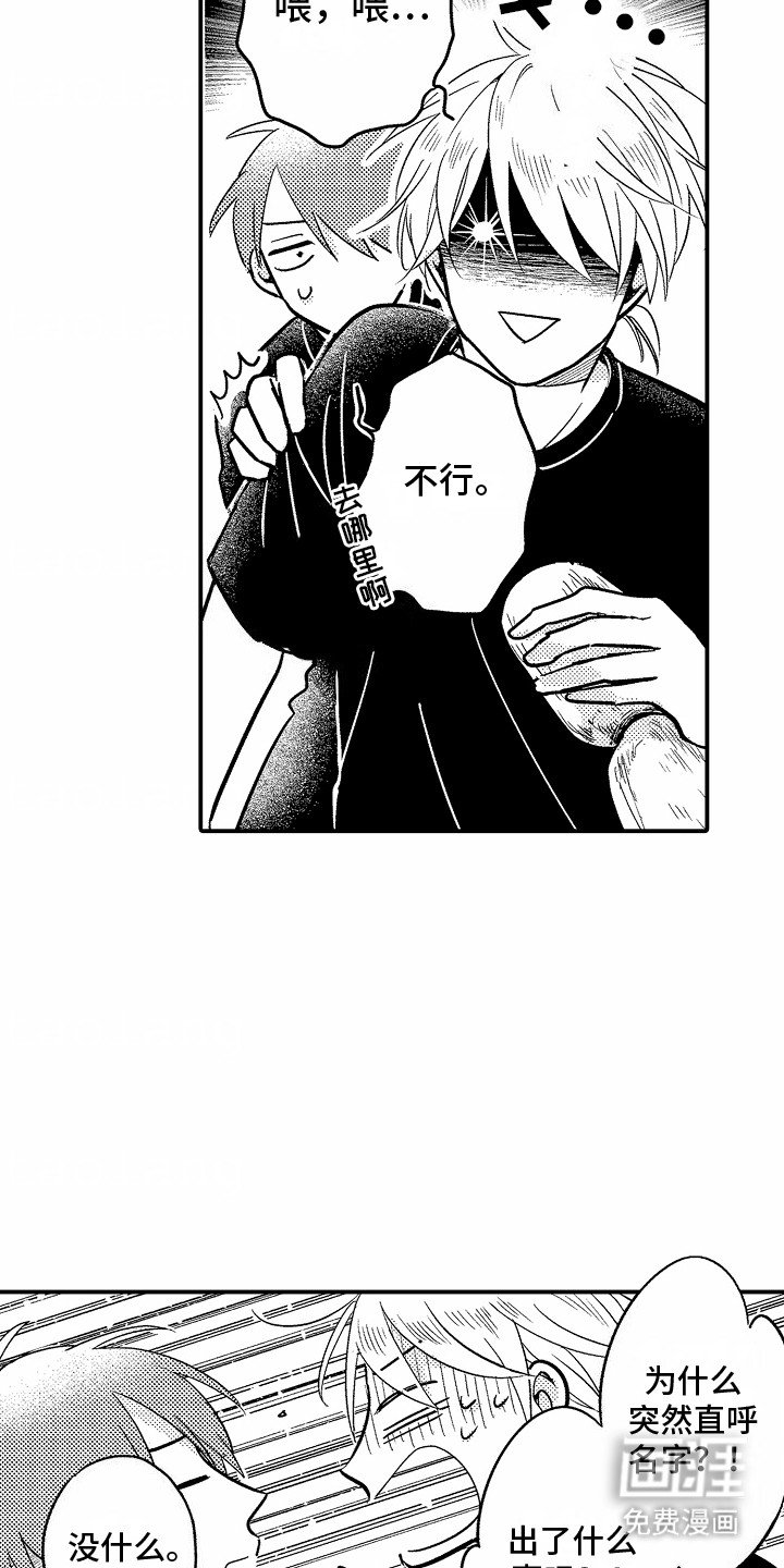 第4章：偷听