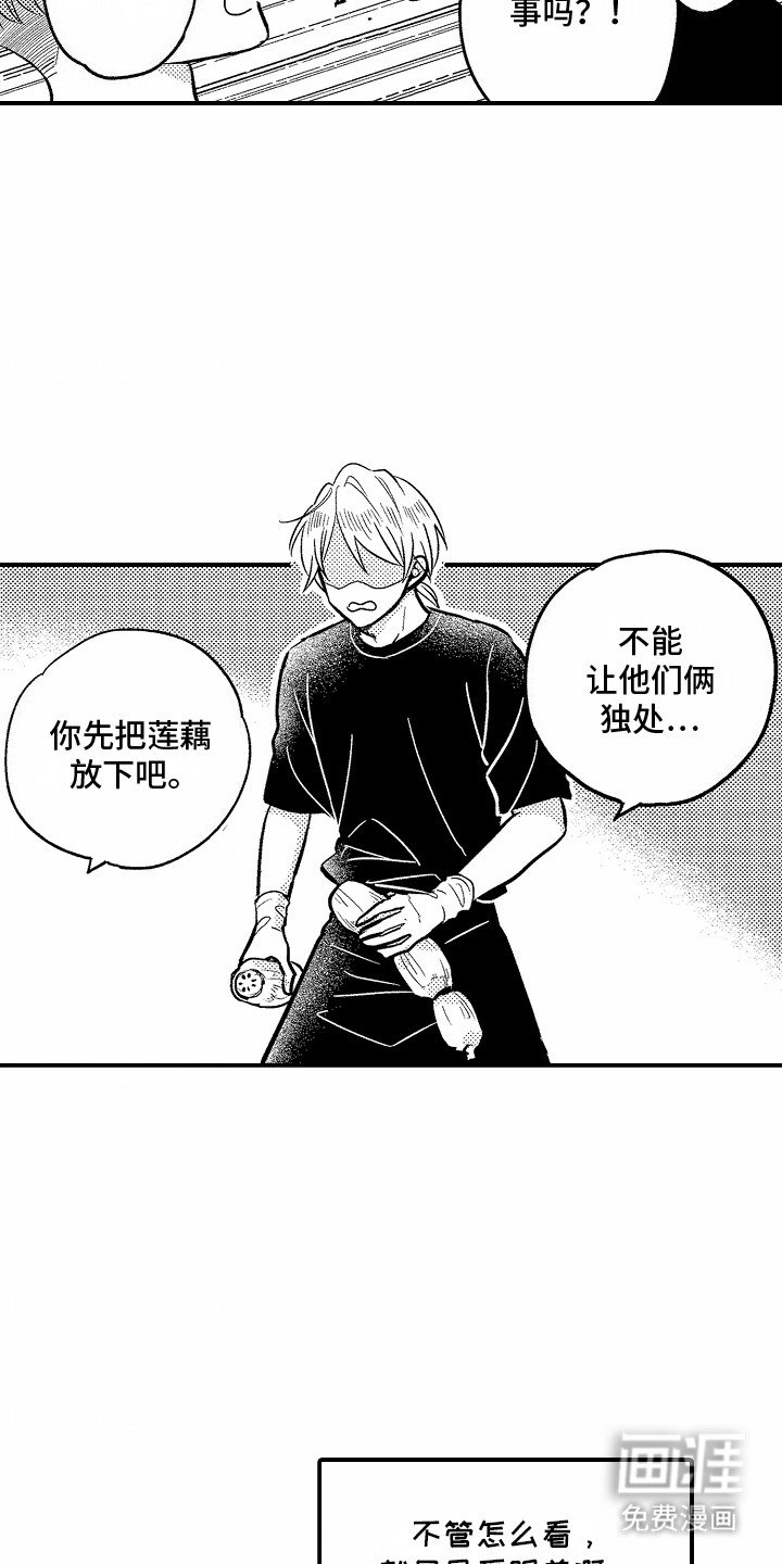 第4章：偷听