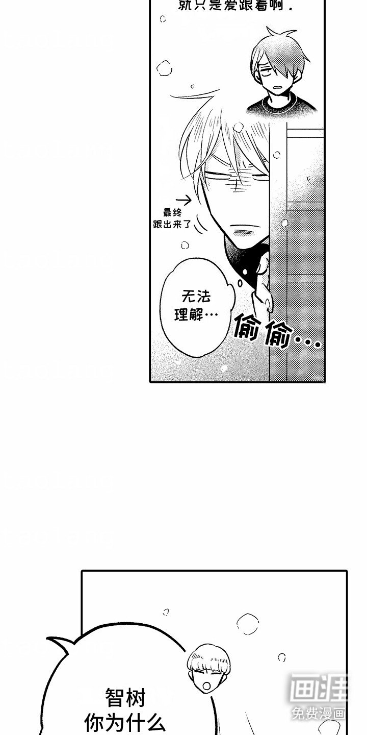 第4章：偷听