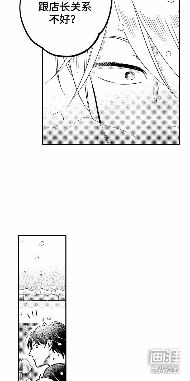 第4章：偷听