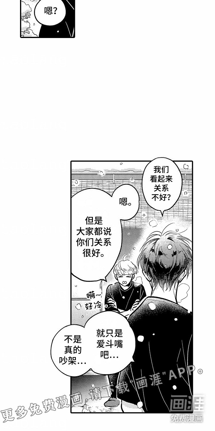 第4章：偷听