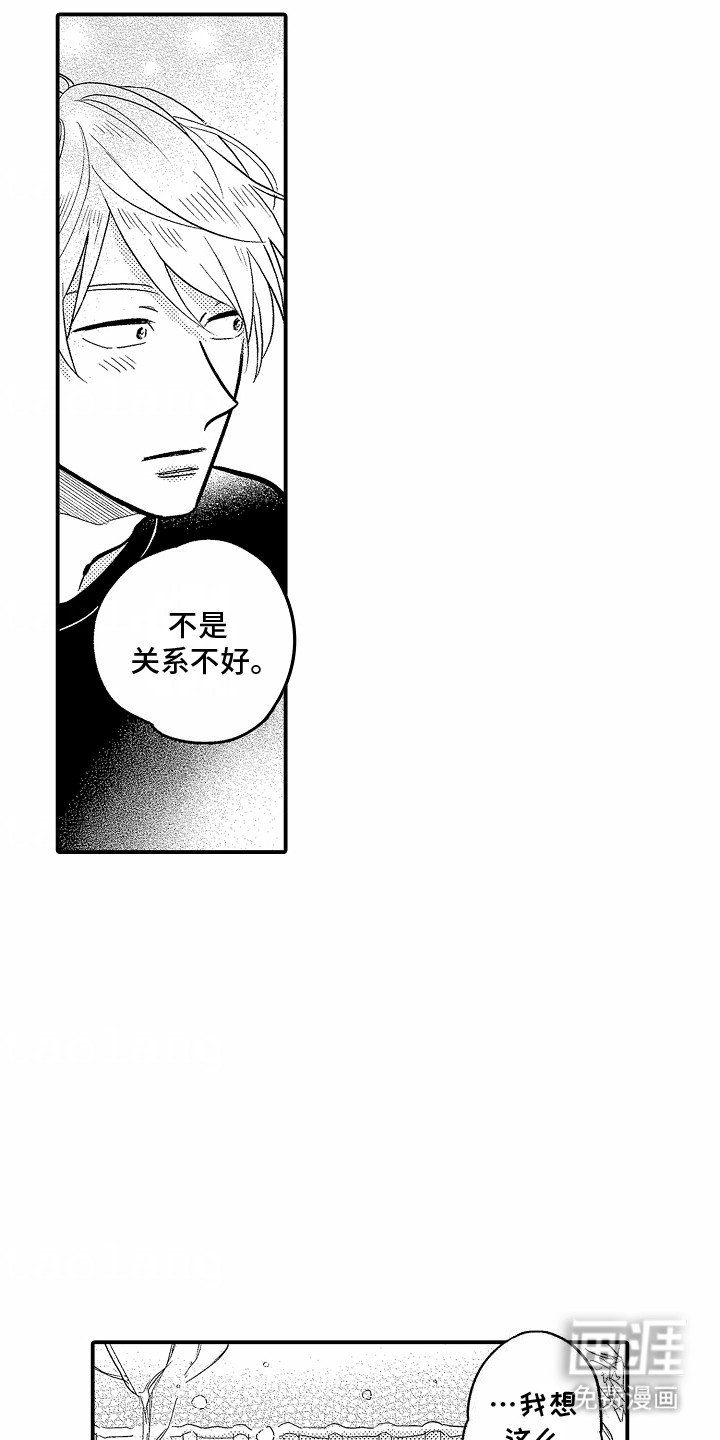 第4章：偷听