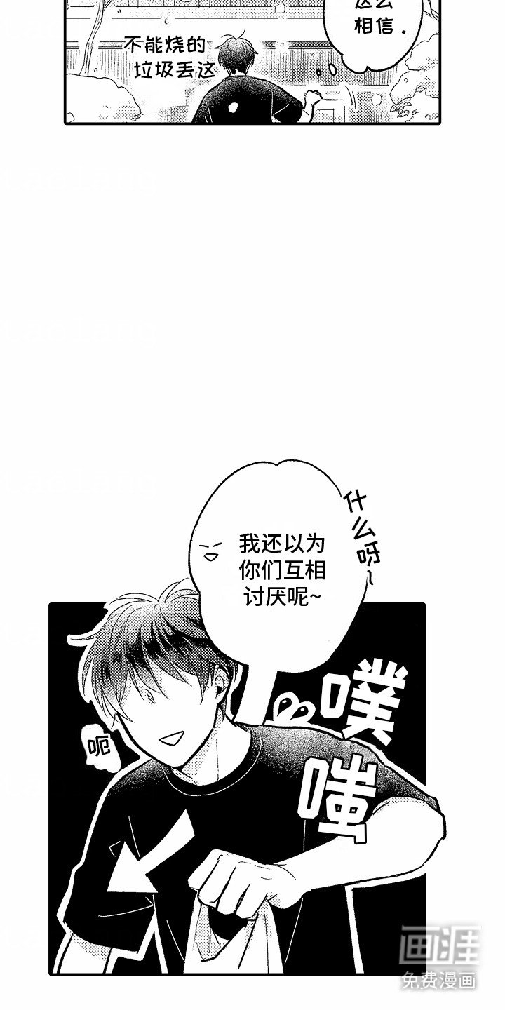 第4章：偷听