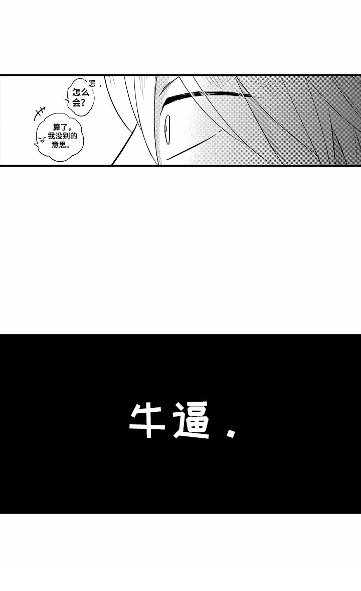 第4章：偷听