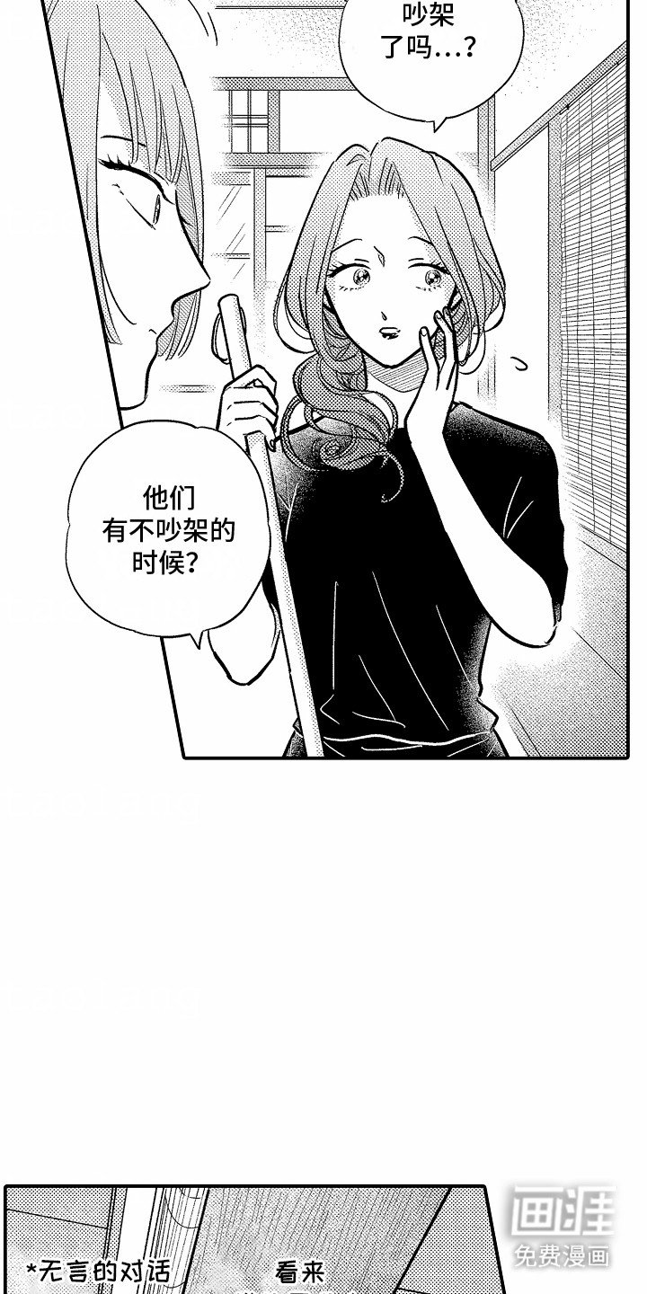 第8章：无法面对