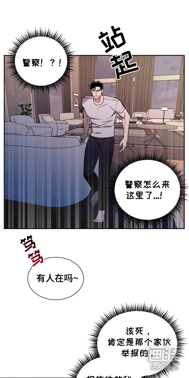 第5章：警察敲门