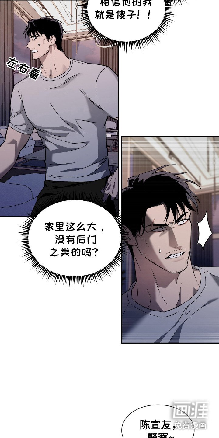 第5章：警察敲门