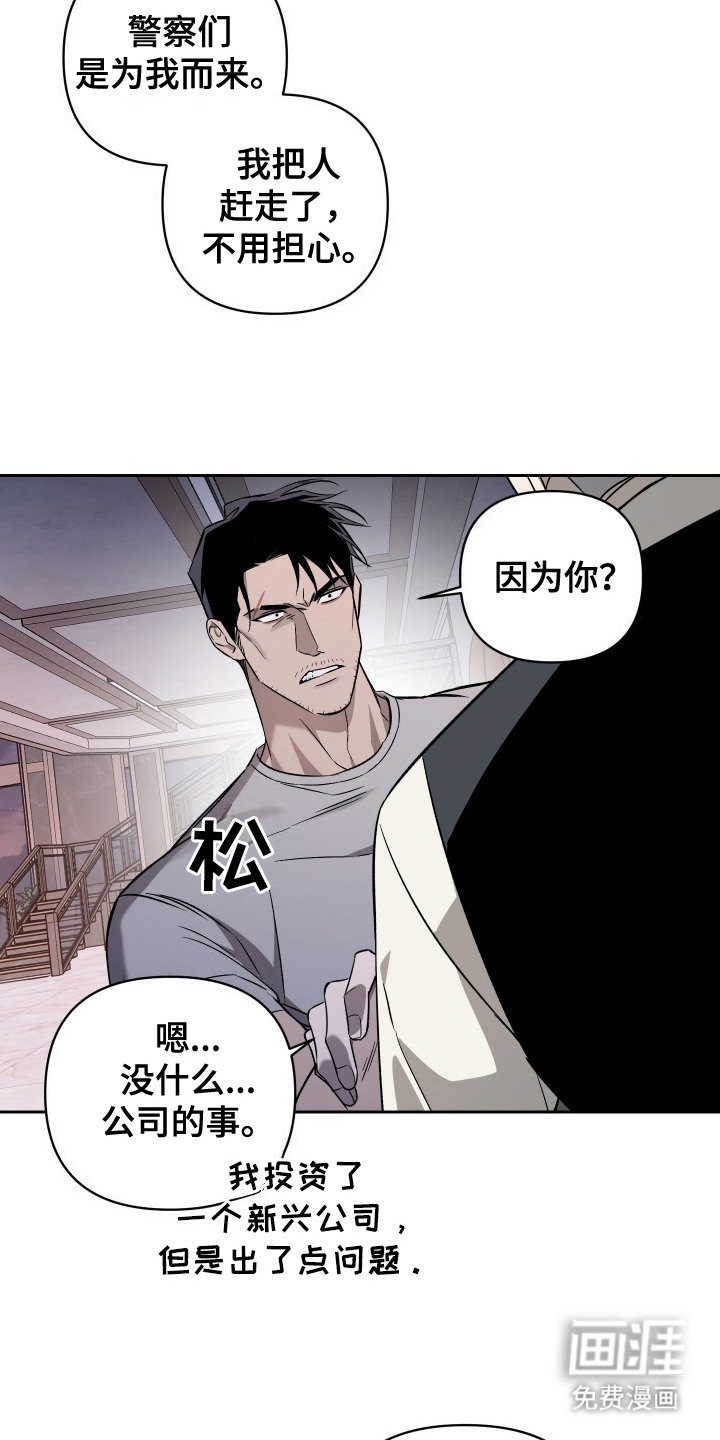 第5章：警察敲门