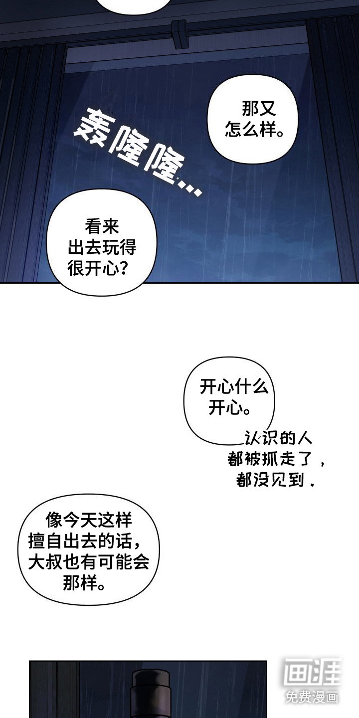 第8章：雨夜