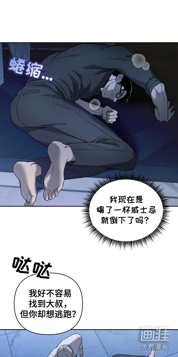第9章：倒下