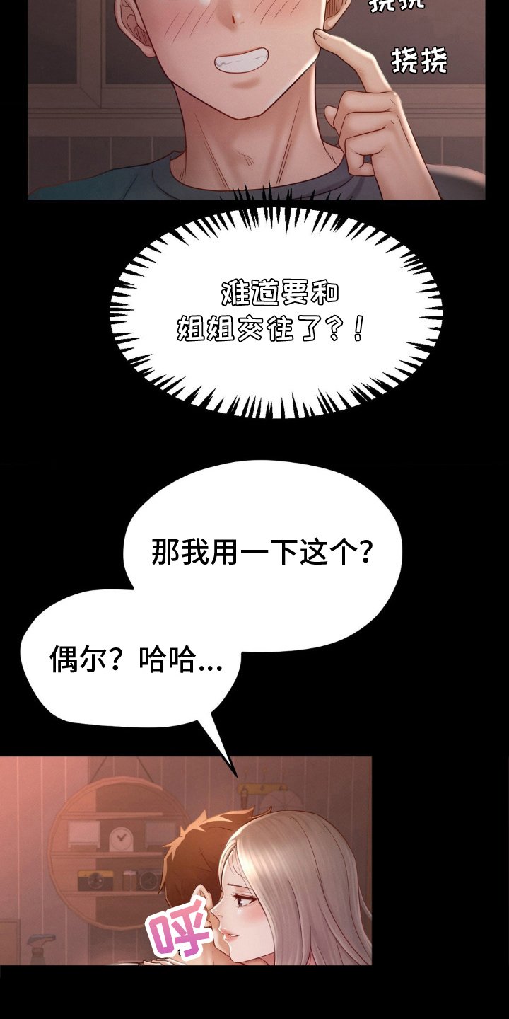 第10章：怎么会
