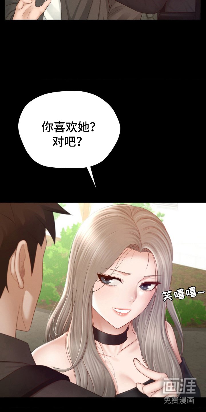 第12章：喜欢她