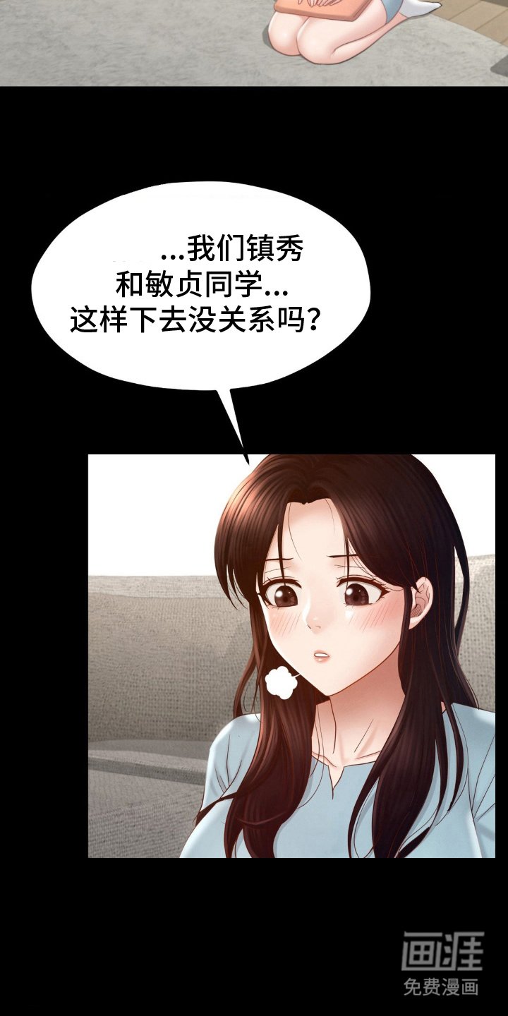 第12章：喜欢她