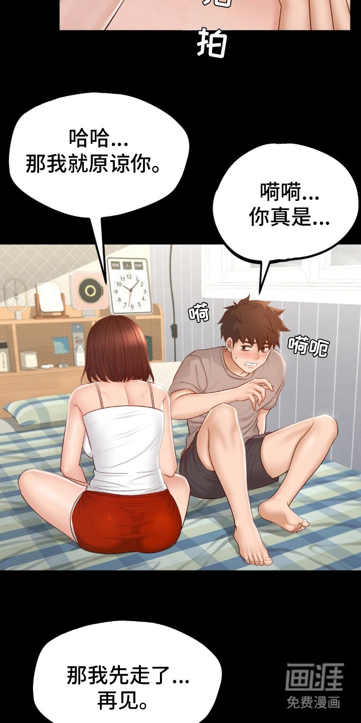 第16章：入住派对