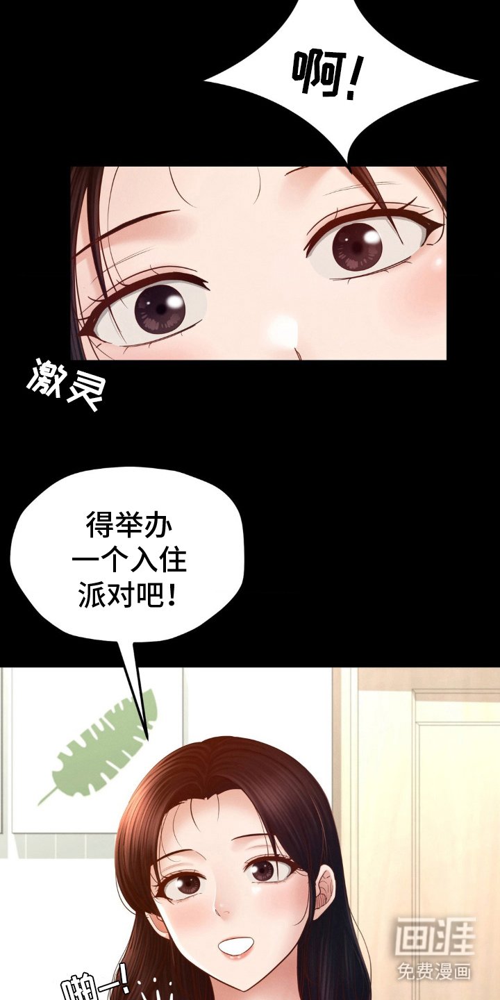 第16章：入住派对