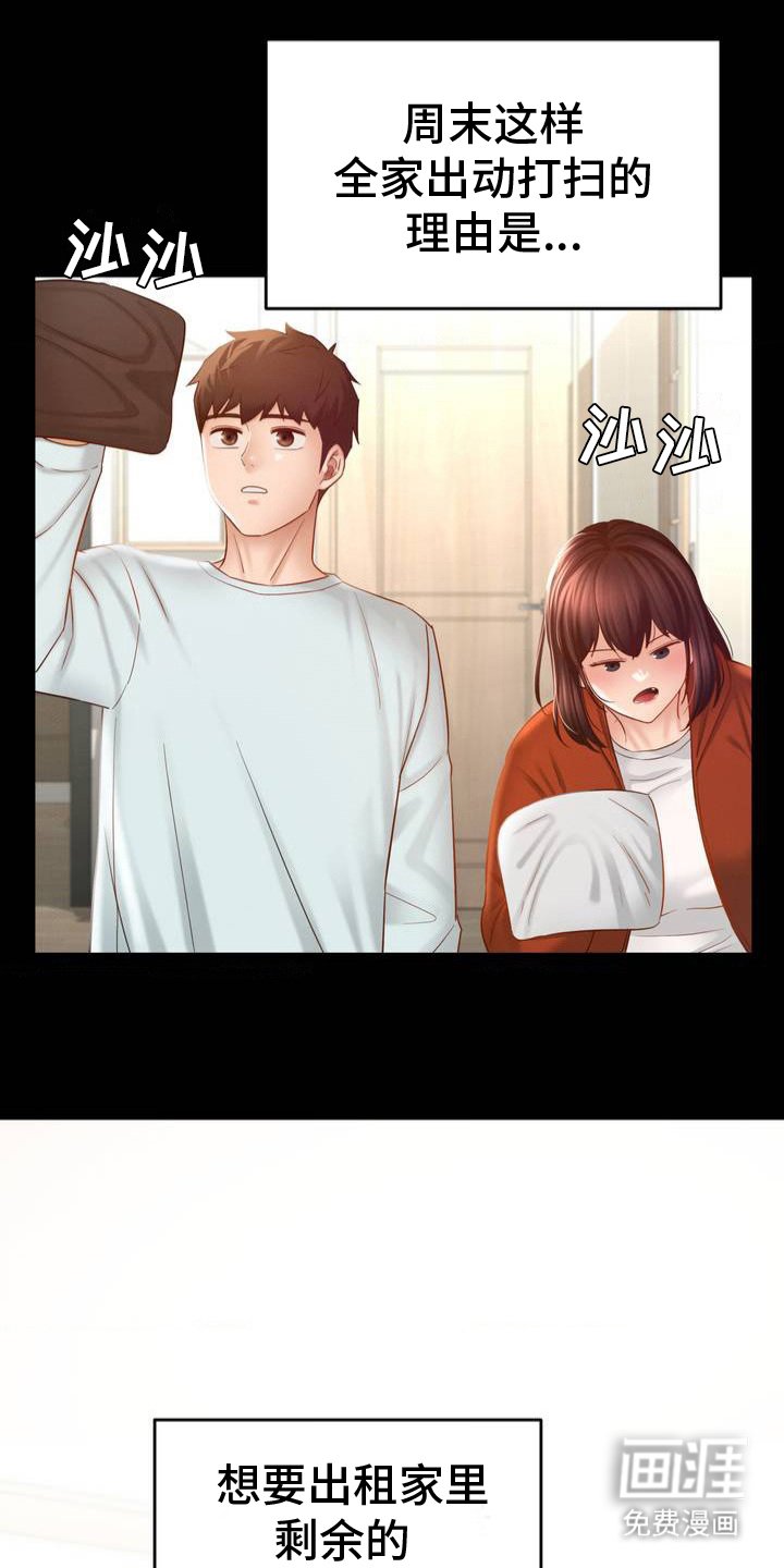 第2章：打扫