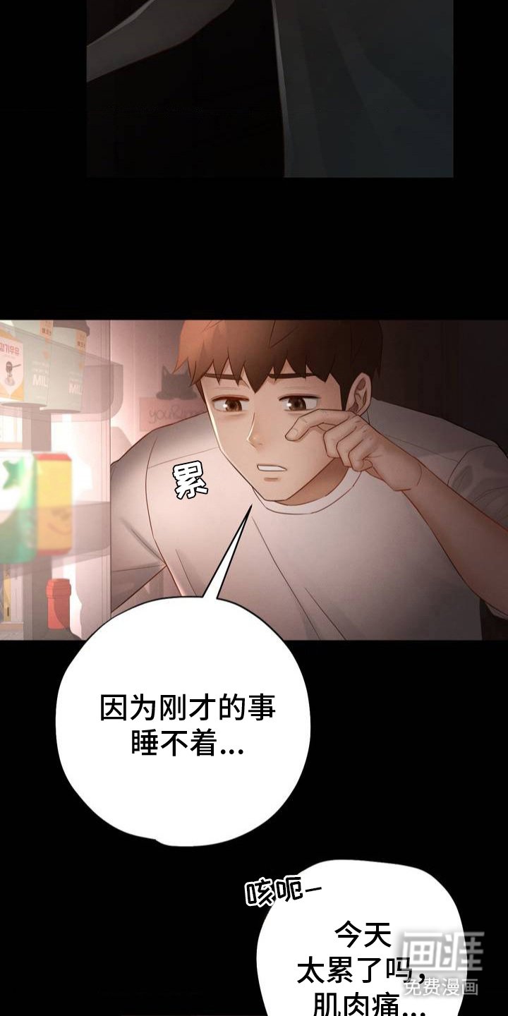 第3章：意外